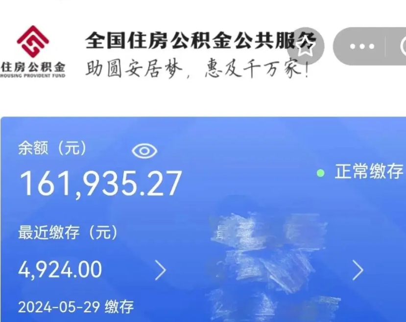 东海离职后公积金取不出来（离职了住房公积金取不出来）